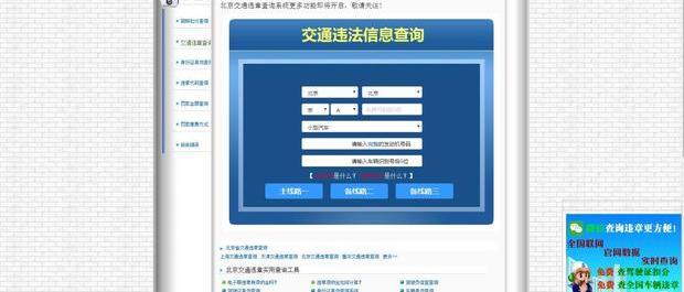 北京汽车查违章哪个app好？ 北京交通违章查询平台