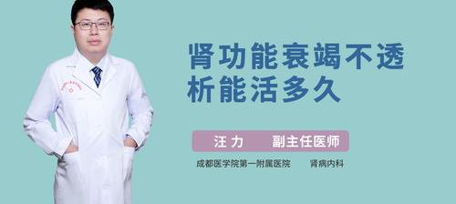 65岁老人得了肾衰竭能活几年？ 肾功能衰竭能活多久