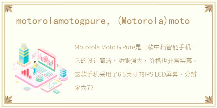 motorolamotogpure，(Motorola)moto