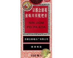 咳嗽喝急支糖浆好还是川贝枇杷膏？ 念慈庵川贝枇杷膏