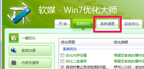 Windows优化大师怎么清理垃圾? windows清理大师