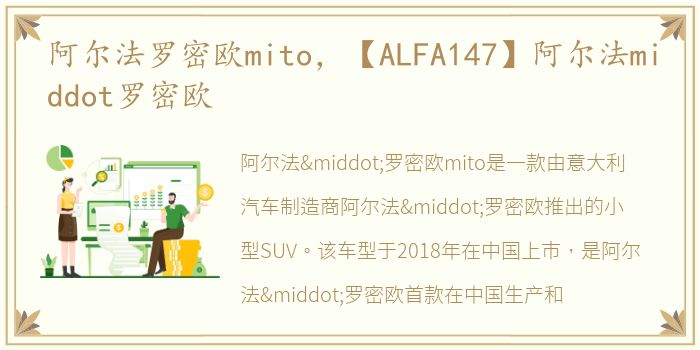 阿尔法罗密欧mito，【ALFA147】阿尔法middot罗密欧