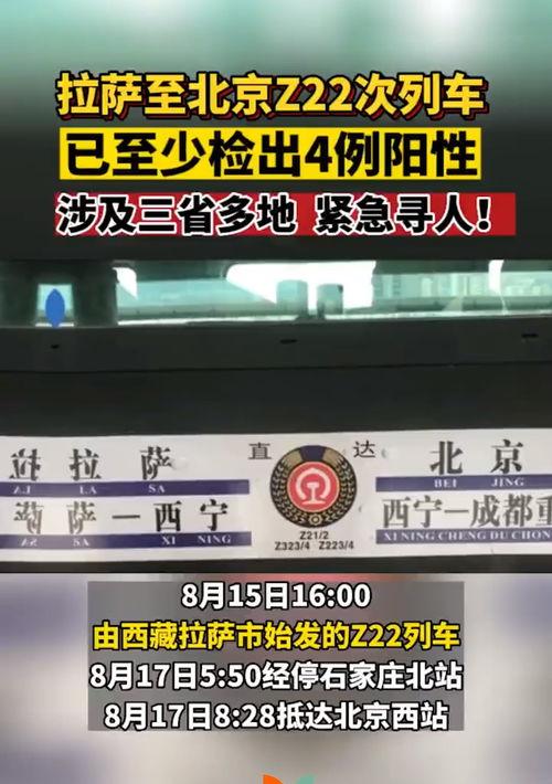 火车阳性班次 江苏一火车15例阳性