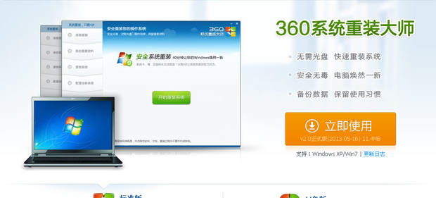 360系统重装大师怎么把xp换成win7 360一键安装win7系统在哪里