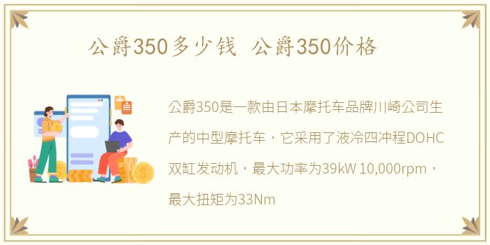 公爵350多少钱 公爵350价格