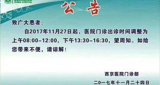 怎么在网上挂西京医院的号？ 西京医院网上挂号系统