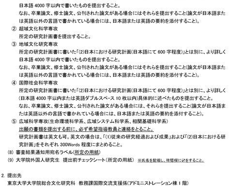 东京大学研究生申请要求有哪些？ 东京大学研究生申请要求