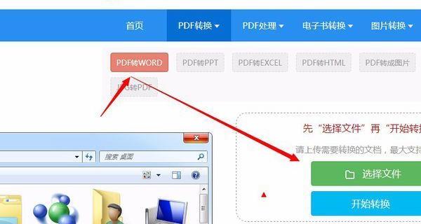 将pdf转换成word转换器在线使用的方法 pdf转换成word转换器在线