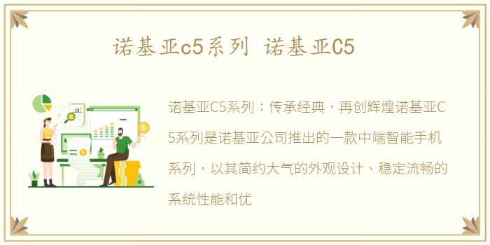 诺基亚c5系列 诺基亚C5