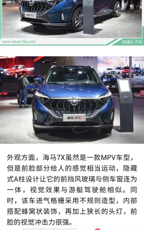 静态体验海马7X：家用MPV的现代化升级 海马7x评测