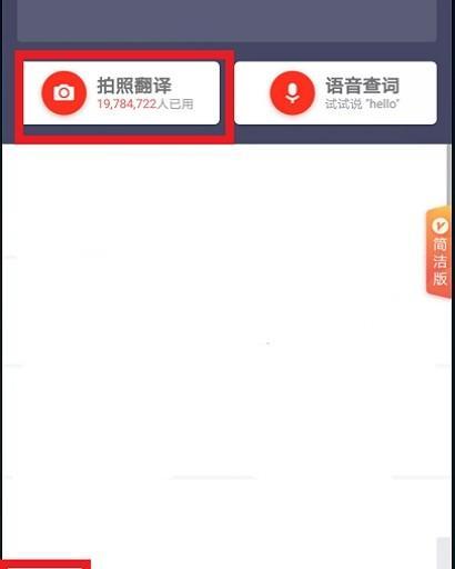 网易有道词典怎么拍照在线翻译？ 有道翻译在线翻译