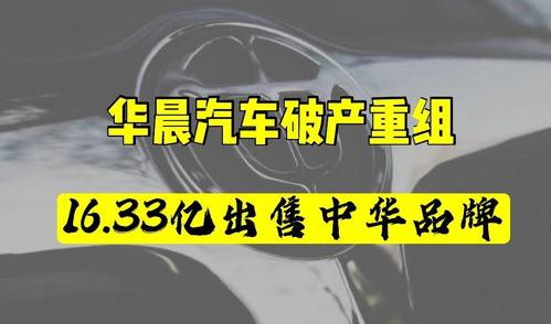 华晨中华破产了修车怎么办？ 中华倒闭了售后怎么办