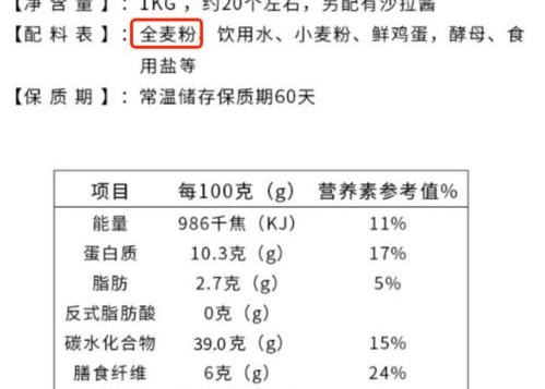 全麦粉的配料表是什么意思？ 全麦面包的配料表