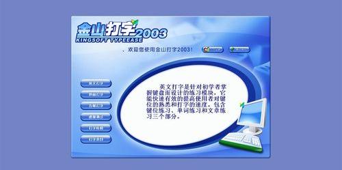 哪个版本的金山打字通最好？安全，方便？ 金山打字通2003手机版