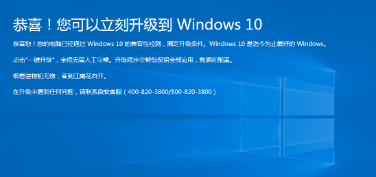 windows10易升是微软官方的吗 windows10微软官方下载