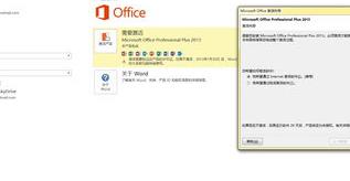 office2013永久激活码 office2013专业版永久激活码