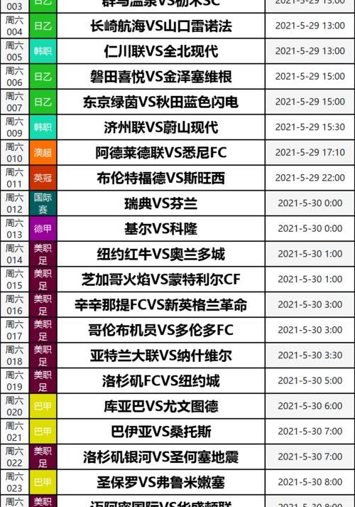 日本足球联赛最后一轮为什么中国体彩上线？ 日职联赛程表