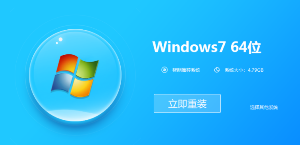 win7如何重装系统？ 如何在线重装系统win7