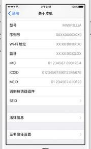 苹果手机序列号查询入口 查iphone序列号