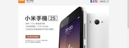 小米2s什么时候上市的？价格多少？ 小米2s青春版多少钱