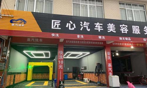 开洗车店如何让更多人知道 新手如何开洗车店