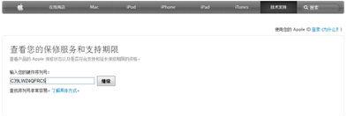 苹果官方怎么查看保修？ 苹果官网保修状态查询