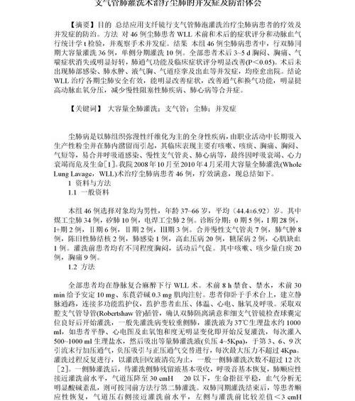 轻度尘肺病咋治疗和保养？ 尘肺病的治疗方法