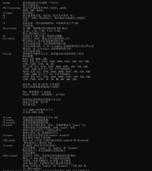 使用format命令的目的是什么？ format命令