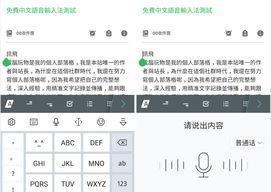 语音输入法 免费输入法