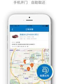 共享汽车用哪个软件好？ 共享汽车app软件