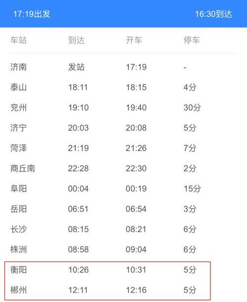 t253次列车途经站点时刻表 t253次列车时刻表查询