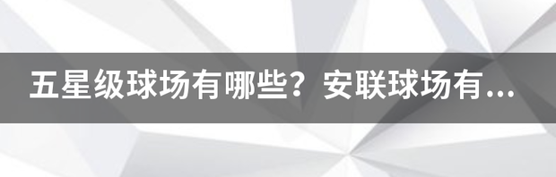 葡超波尔图队的主场为什么叫做巨龙球场？ 巨龙球场