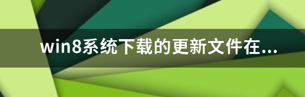 怎么制作win8启动盘 win8 U盘启动制作的方法 win8旗舰版系统下载