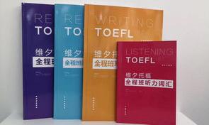 托福100分是什么水平？能去哪些学校？ toefl100分什么水平