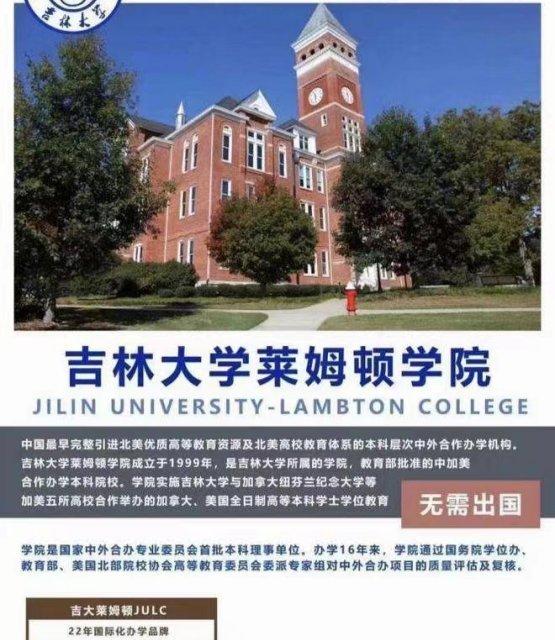 吉林大学莱姆顿学院是野鸡大学吗 莱姆顿的学历是不是全日制