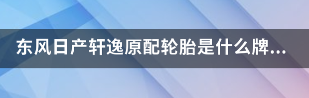 东风日产怎么下载软件？ 东风日产官网网址