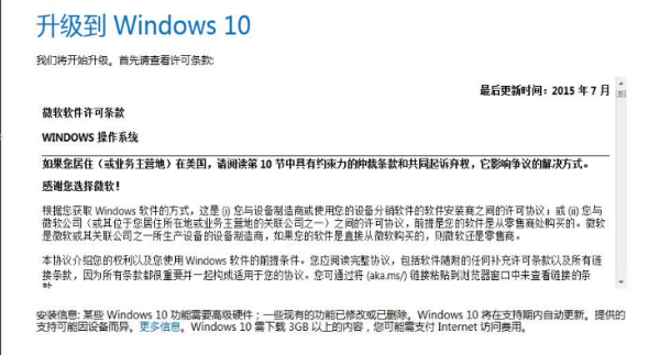 旗舰版win7能直接升级win10吗？ win7旗舰版能升级win10吗