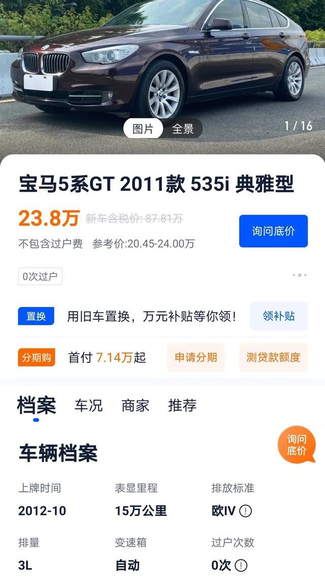 12年宝马gt535领先型还值多少钱？ 15年的宝马535能卖多少钱