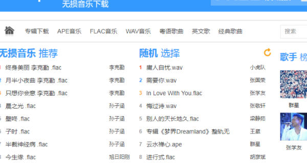 无损音乐下载网站哪个好？ 高品质无损音乐下载