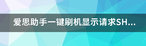 怎么下载爱思助手？ 爱思助手一键下载