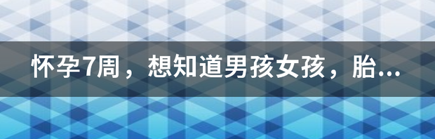 香港抽血鉴定胎儿性别准吗 7周香港验血男孩却生了女孩