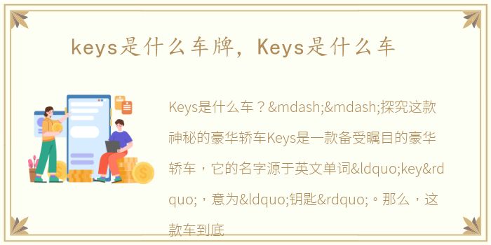 keys是什么车牌，Keys是什么车