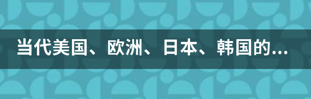 中国，美国，日本，韩国，等各国影片有哪些不同？ 美国欧洲韩国日本