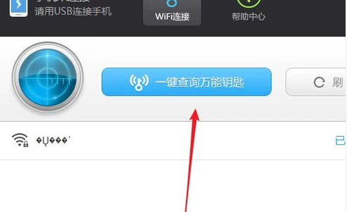 电脑版wifi万能钥匙怎么连接wifi 万能钥匙可直接连接