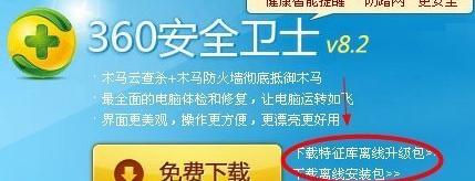 360杀毒软件怎么离线升级病毒库? 360病毒库下载