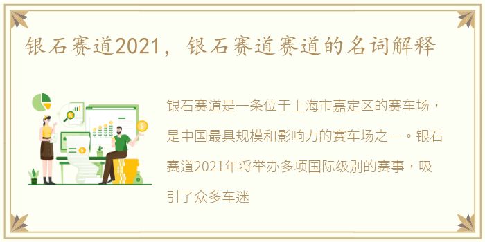 银石赛道2021，银石赛道赛道的名词解释