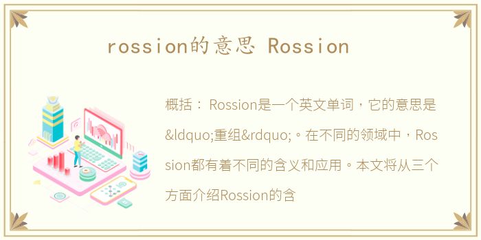 rossion的意思 Rossion