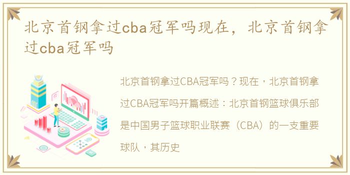 北京首钢拿过cba冠军吗现在，北京首钢拿过cba冠军吗