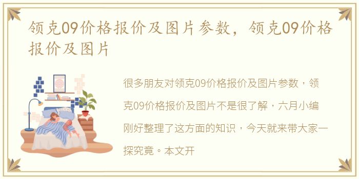 领克09价格报价及图片参数，领克09价格报价及图片