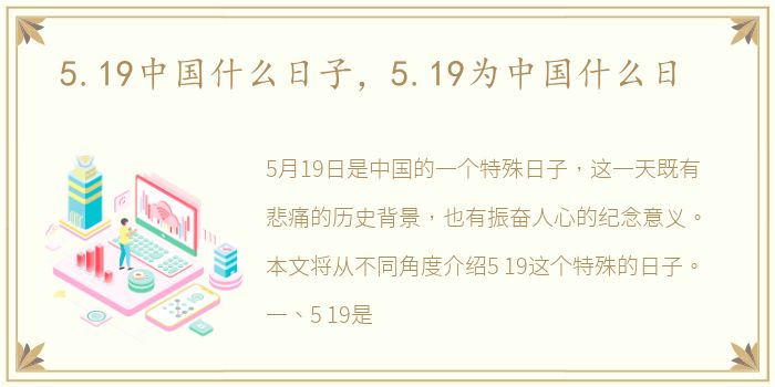 5.19中国什么日子，5.19为中国什么日